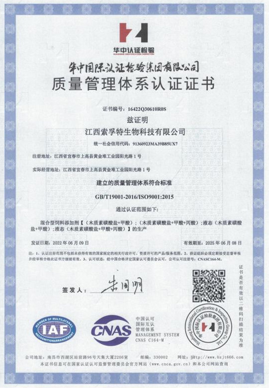 ISO9001质量管理体系证书